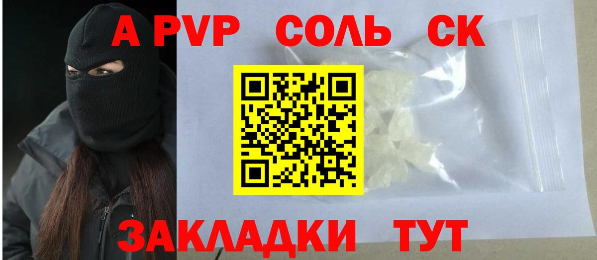A-PVP кристаллы  Alfa_PVP СК КРИС  Верхняя Салда  Вход с VPN 