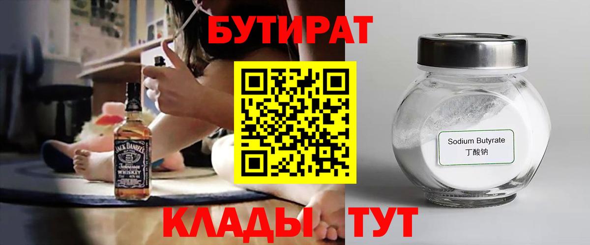 БУТИРАТ 99%  Бутират  Верхняя Салда  Вход с VPN 