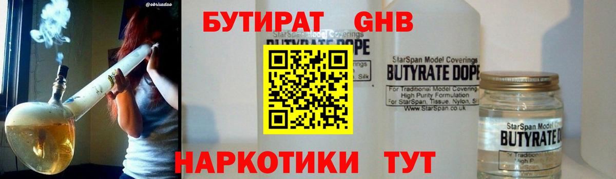 БУТИРАТ Butirat Верхняя Салда