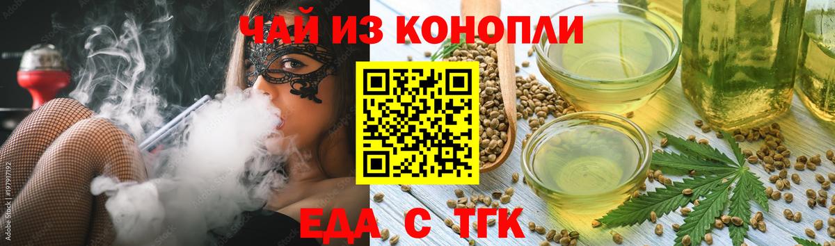 Еда ТГК марихуана  Вход с VPN  Верхняя Салда 