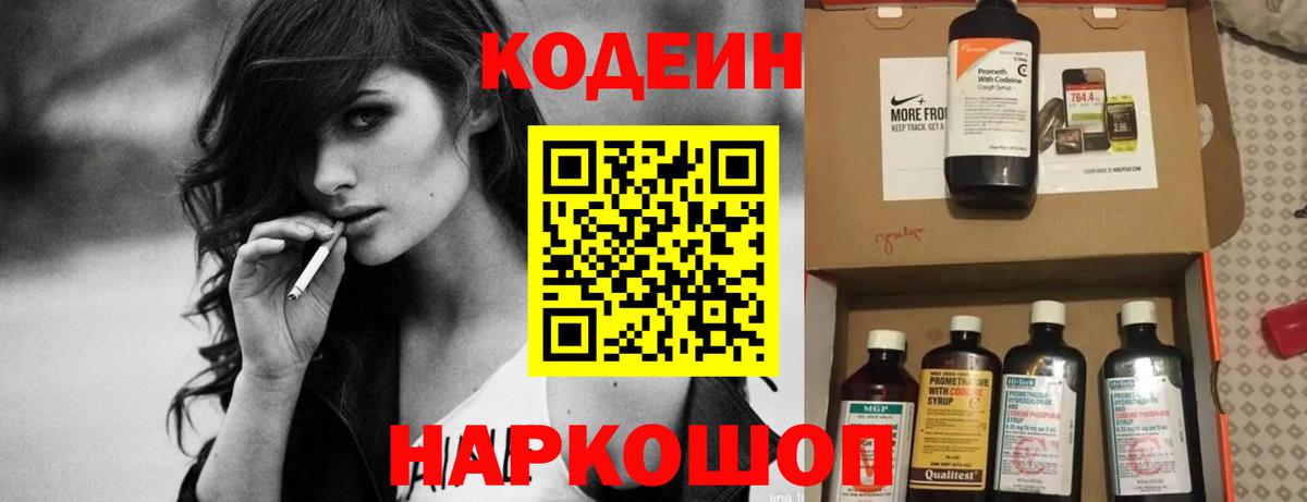 Кодеин Purple Drank Верхняя Салда